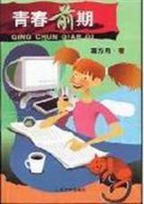 青春前期