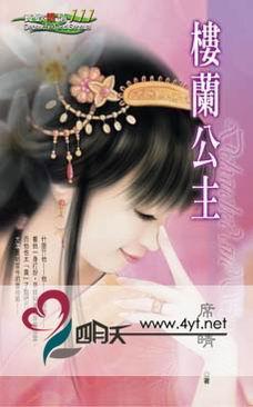 楼兰公主