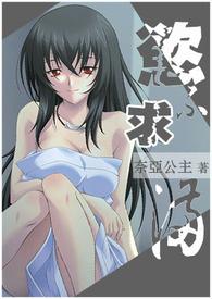 慾求不满