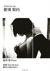 （暮光译文）爱情契约(BDSM)