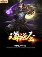 圣天尊