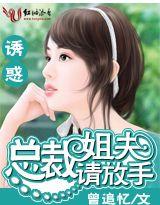 总裁姐夫请放手