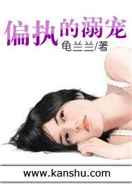 偏执的宠溺