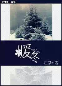 暖冬