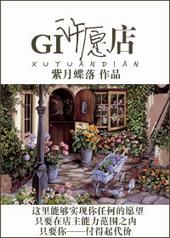 [猎人]GI许愿店