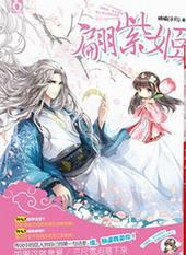 翩紫姬[出书版]