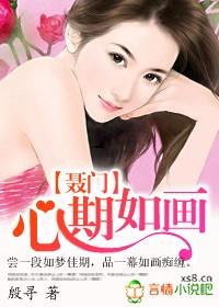 心期如画