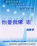 你爱我像谁
