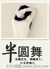 半圆舞