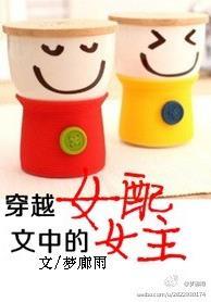 穿越女配文中的女主