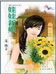 娃娃新娘