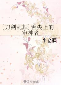 (刀剑同人)[刀剑乱舞]舌尖上的审神者