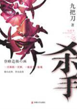 杀手