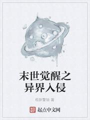 末世觉醒