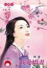 我爱娇妻