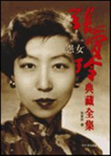 怨女