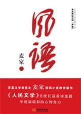 风语