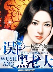 误上黑老大
