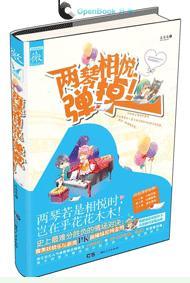 两琴相悦,弹掉
