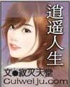 逍遥人生(风情都市)