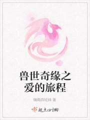 爱的旅程