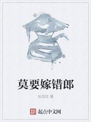 嫁错郎
