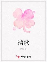 清歌