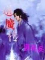 心有魔障