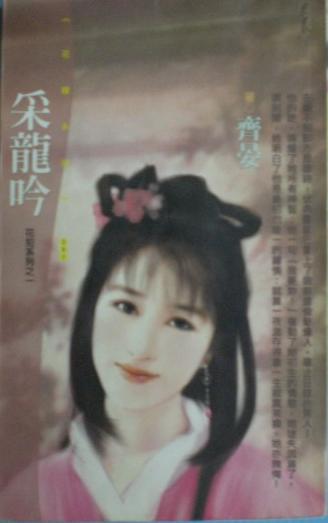 采龙吟