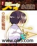 天才小屁孩