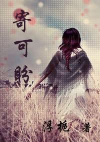 寄可盼