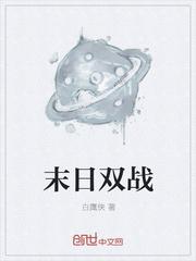 双战