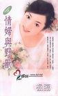 情妇与野兽