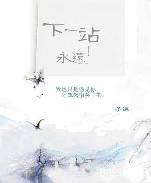 下一站永远