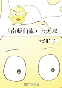 (灌篮高手同人)(南藤仙流)玉无双