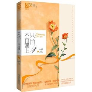 只怕不再遇上
