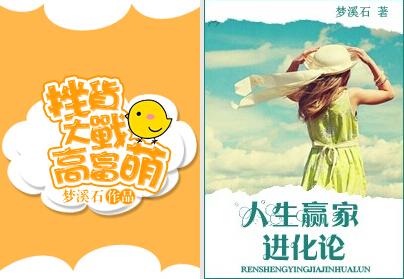 人生赢家进化论
