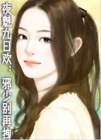 邪少别再拽