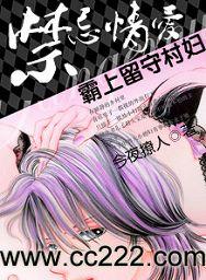 禁忌情爱霸上留守村妇