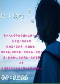 爱上我的爱情