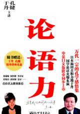 论语力