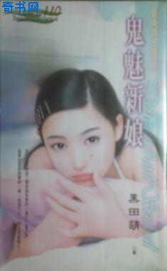 鬼魅新娘