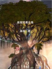 短篇合集