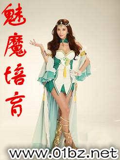 魅魔培育