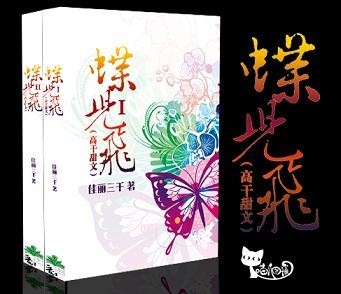 蝶儿飞
