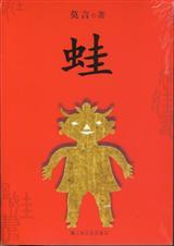 蛙