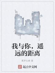 心的距离