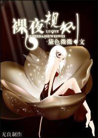 裸夜规则