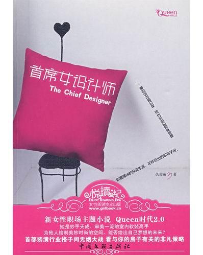 首席女设计师