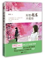 好想假装不爱你